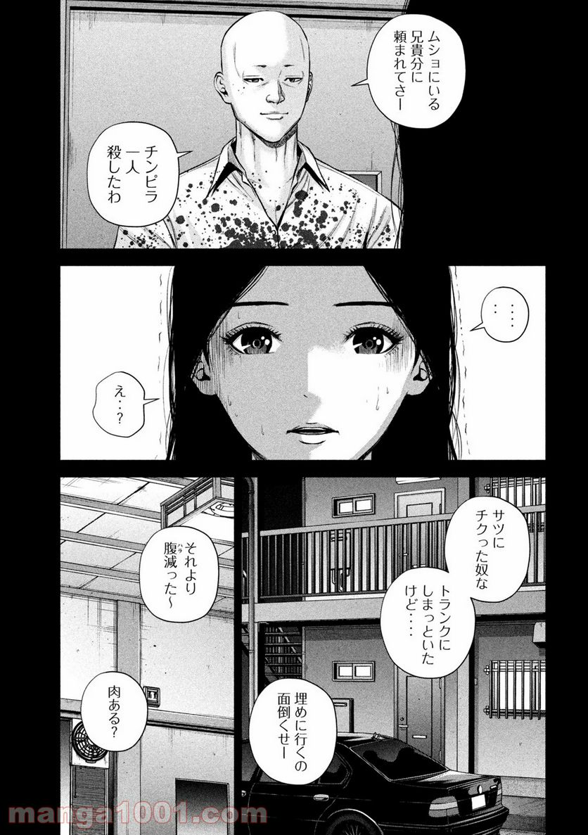 ケンシロウによろしく - 第31話 - Page 5