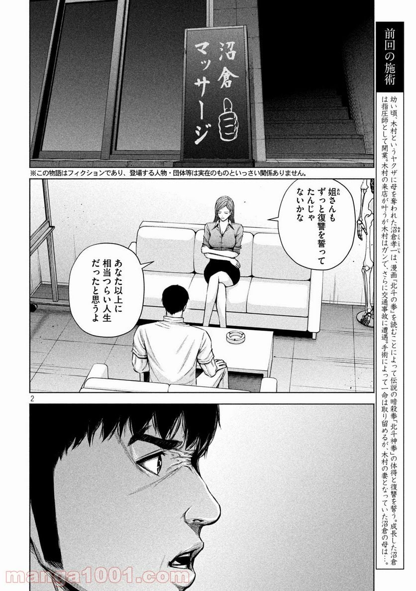 ケンシロウによろしく - 第32話 - Page 2