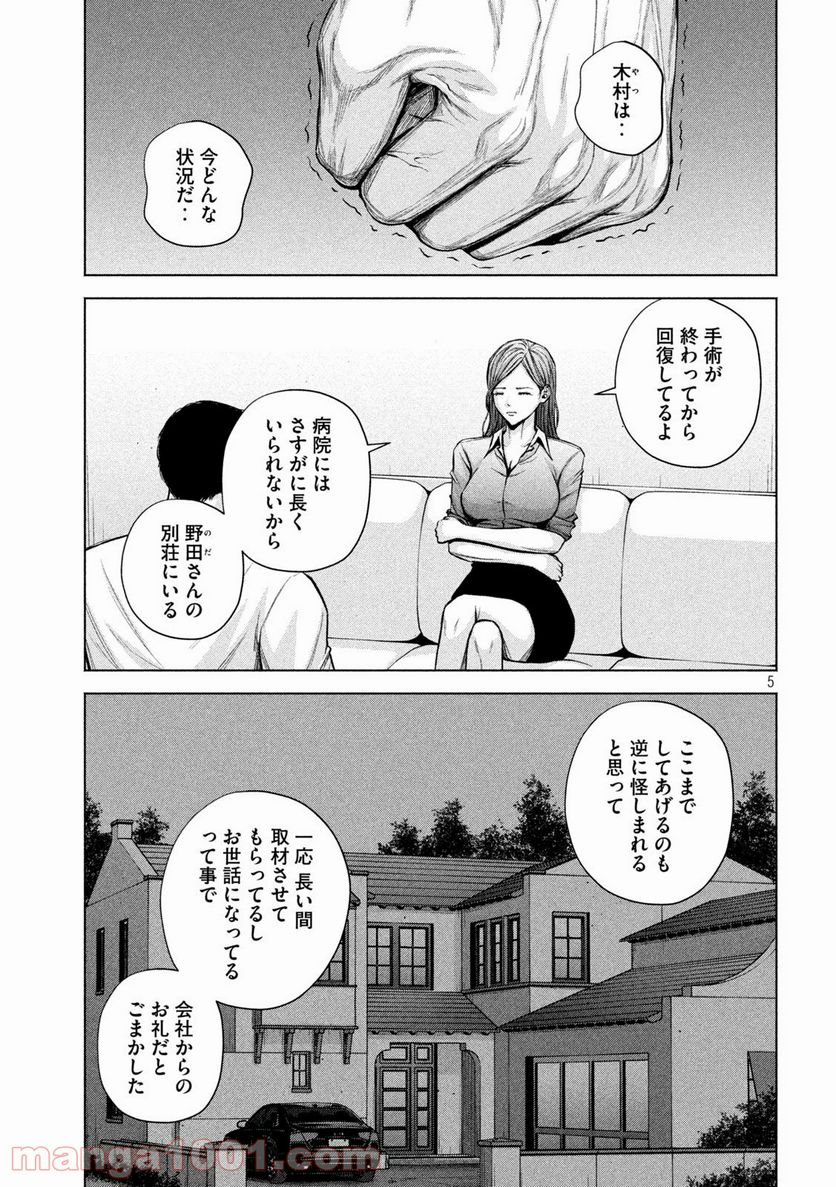 ケンシロウによろしく - 第32話 - Page 5