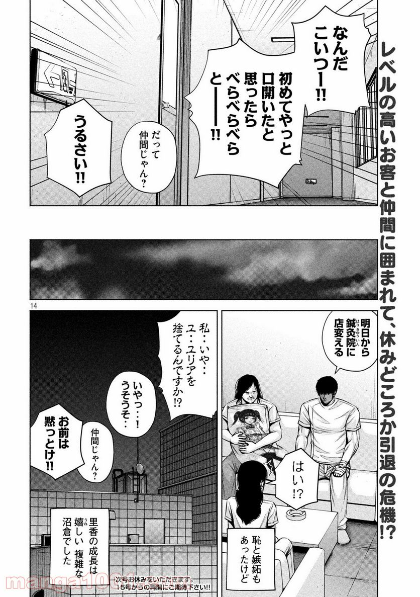 ケンシロウによろしく - 第34話 - Page 14