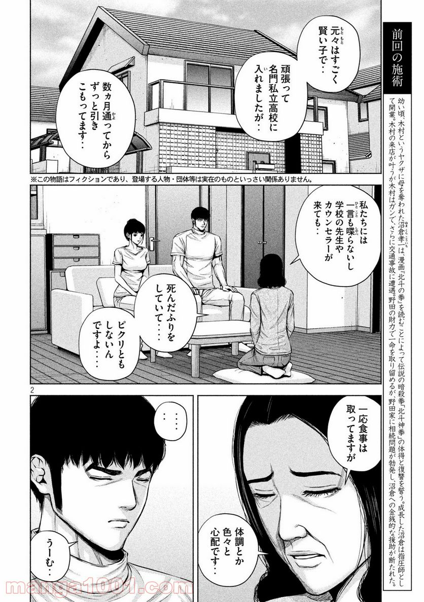 ケンシロウによろしく - 第36話 - Page 2