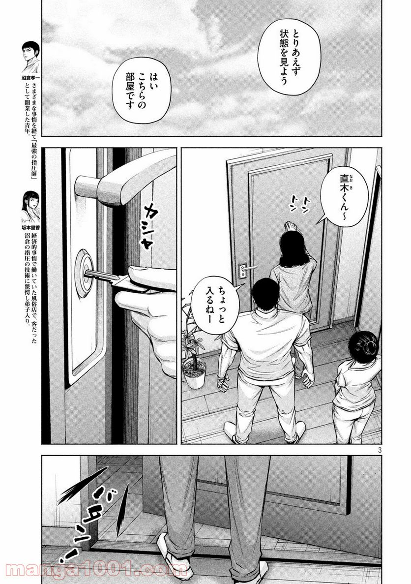 ケンシロウによろしく - 第36話 - Page 3