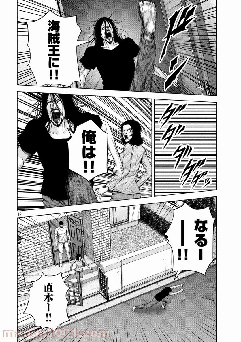 ケンシロウによろしく - 第38話 - Page 12