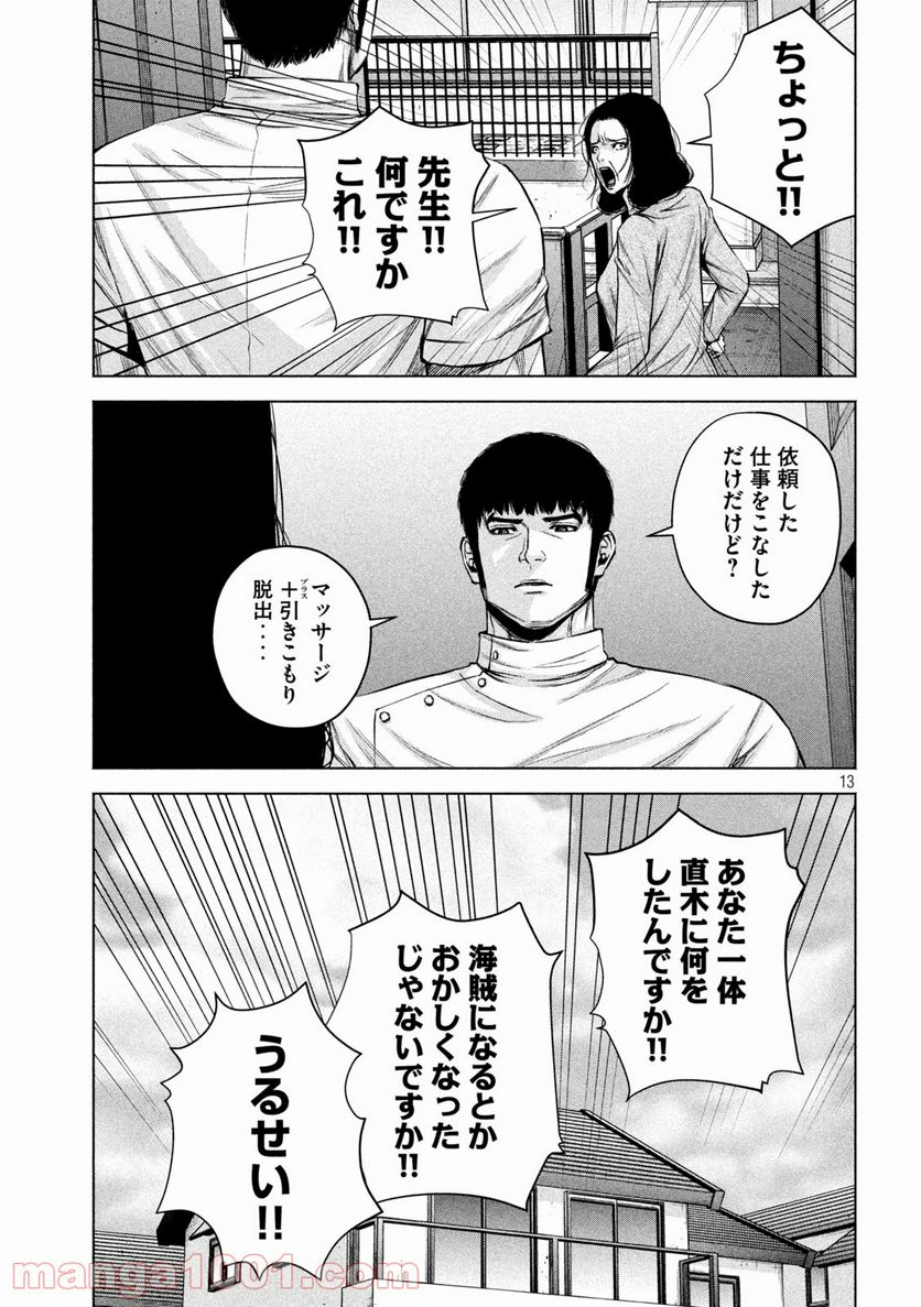 ケンシロウによろしく - 第38話 - Page 13