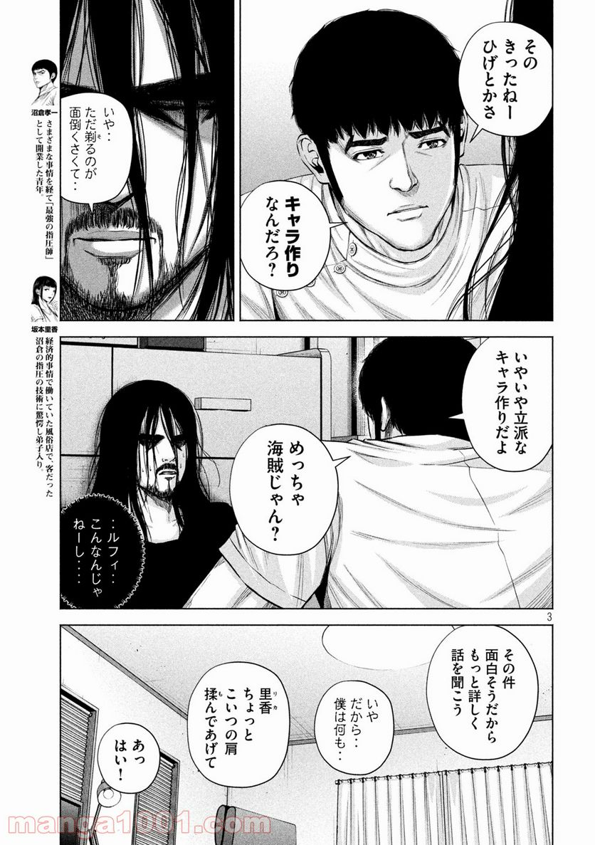 ケンシロウによろしく - 第38話 - Page 3