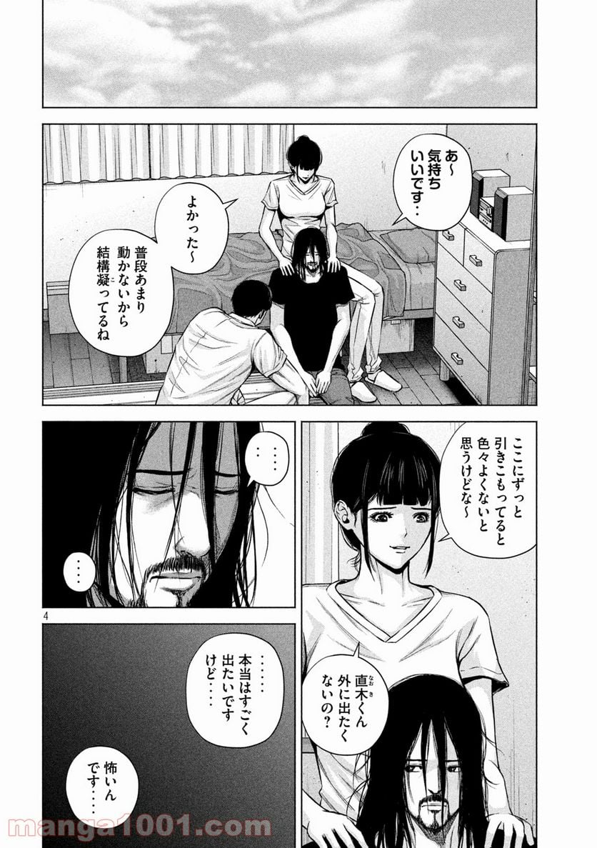 ケンシロウによろしく - 第38話 - Page 4