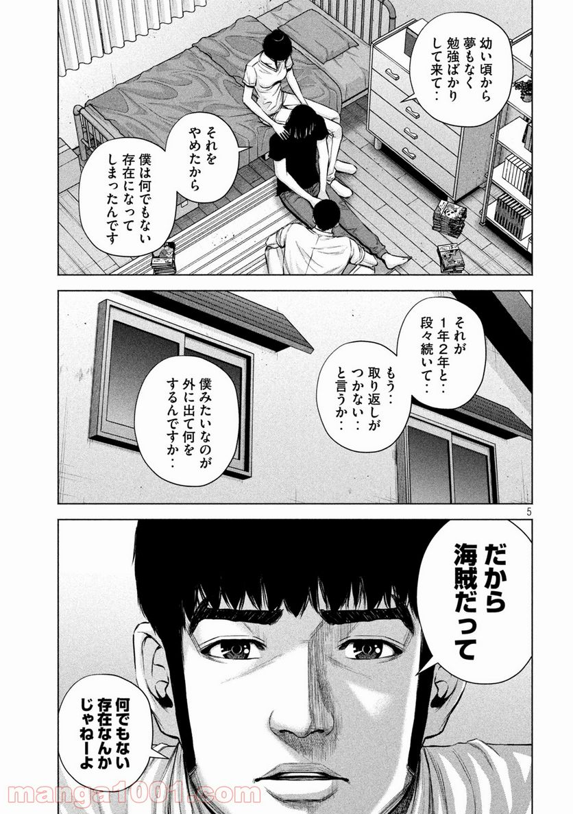 ケンシロウによろしく - 第38話 - Page 5