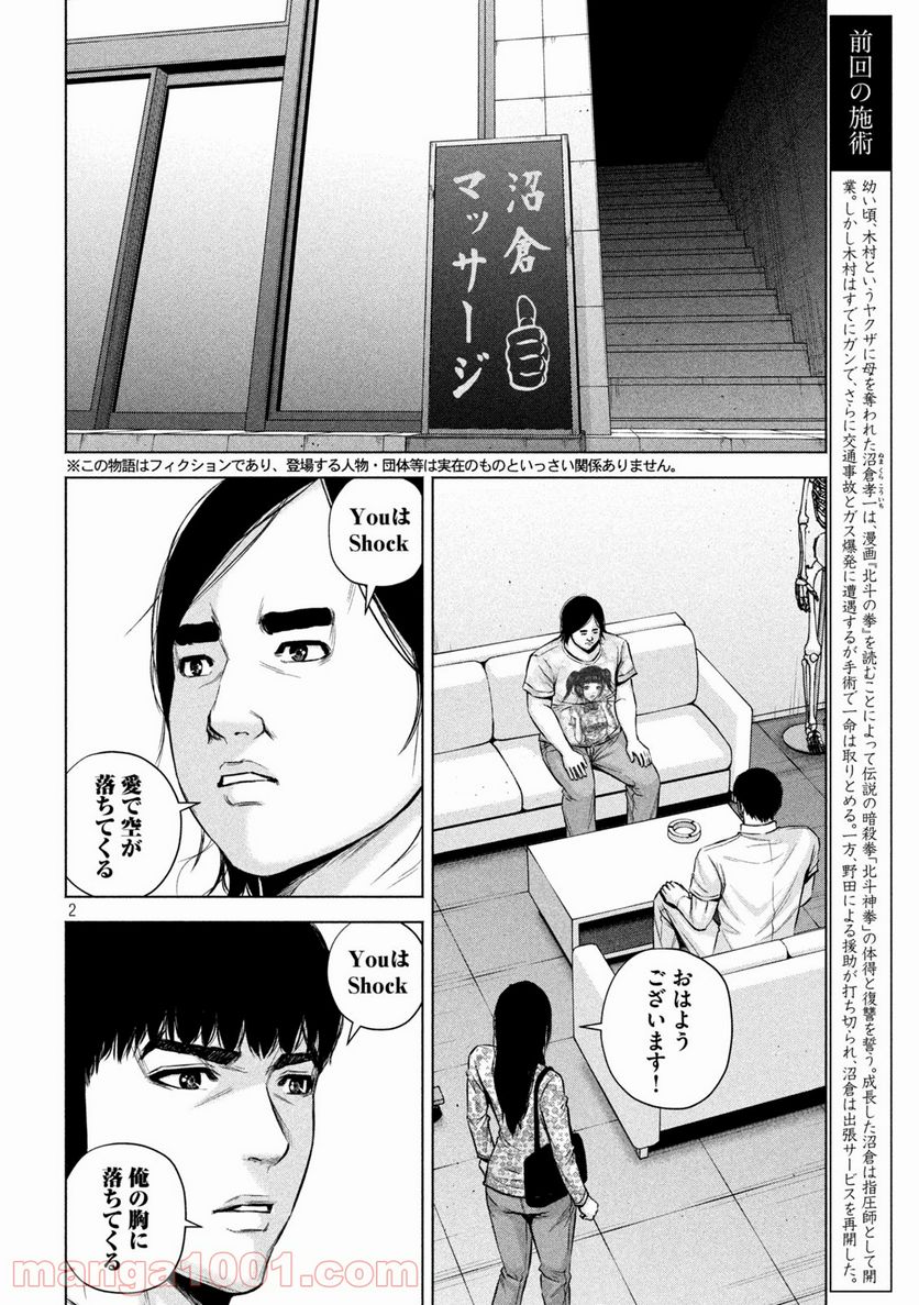 ケンシロウによろしく - 第39話 - Page 2