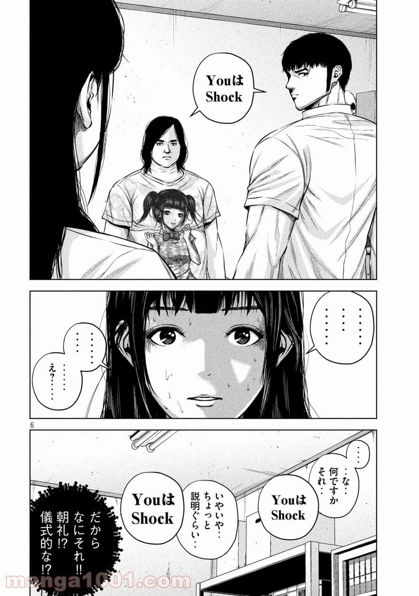 ケンシロウによろしく - 第39話 - Page 6