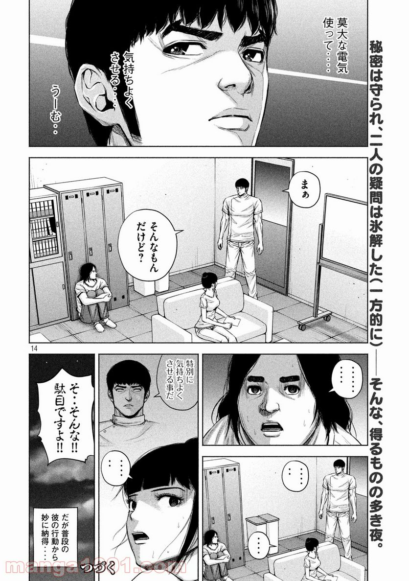 ケンシロウによろしく - 第41話 - Page 14