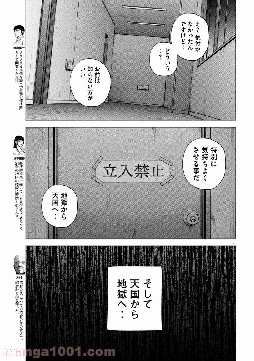 ケンシロウによろしく - 第41話 - Page 5