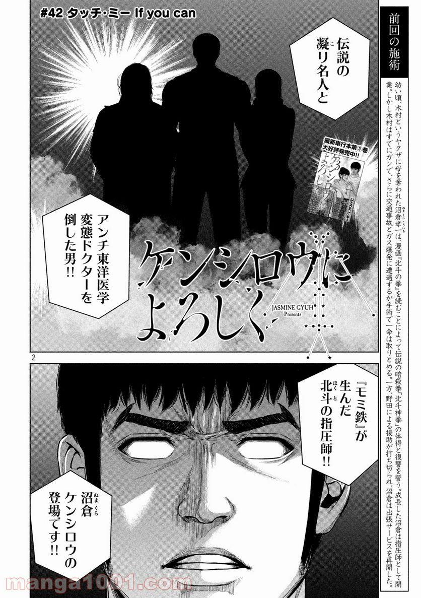 ケンシロウによろしく - 第42話 - Page 2