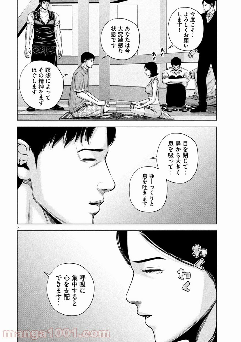 ケンシロウによろしく - 第44話 - Page 8