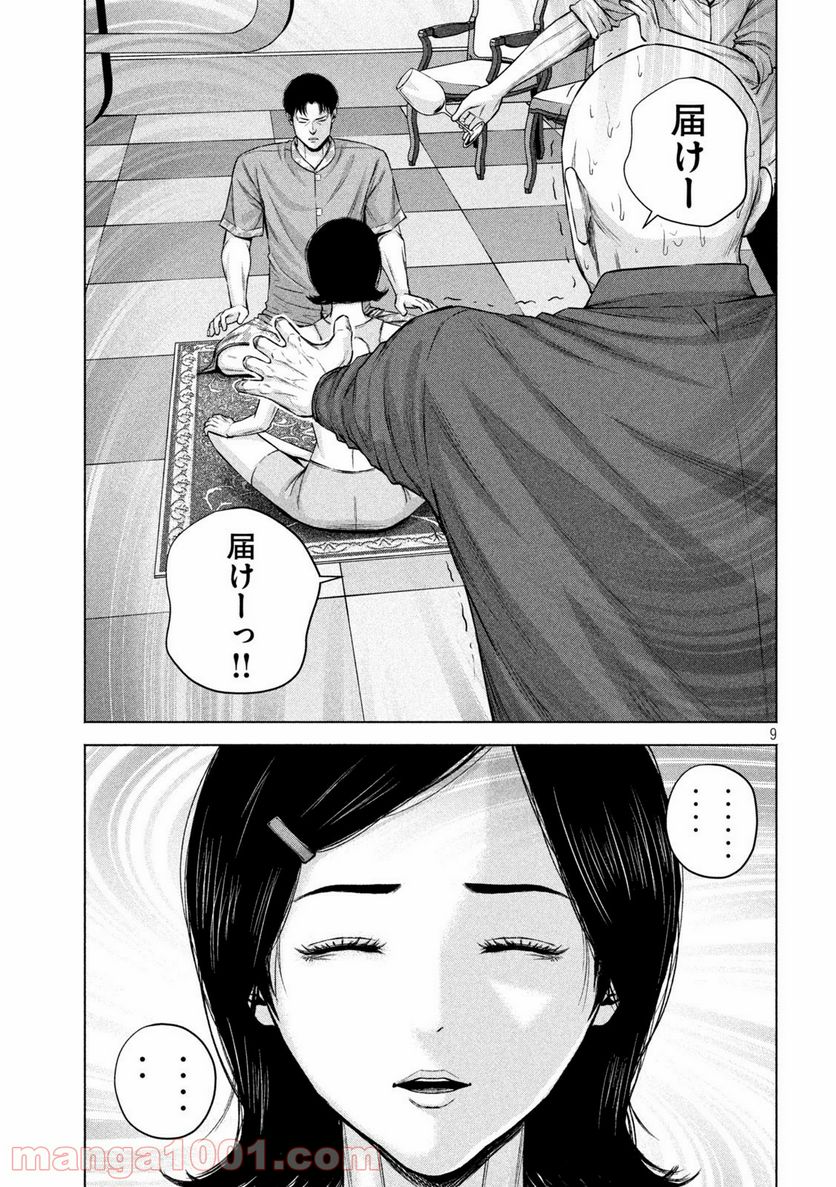 ケンシロウによろしく - 第45話 - Page 9