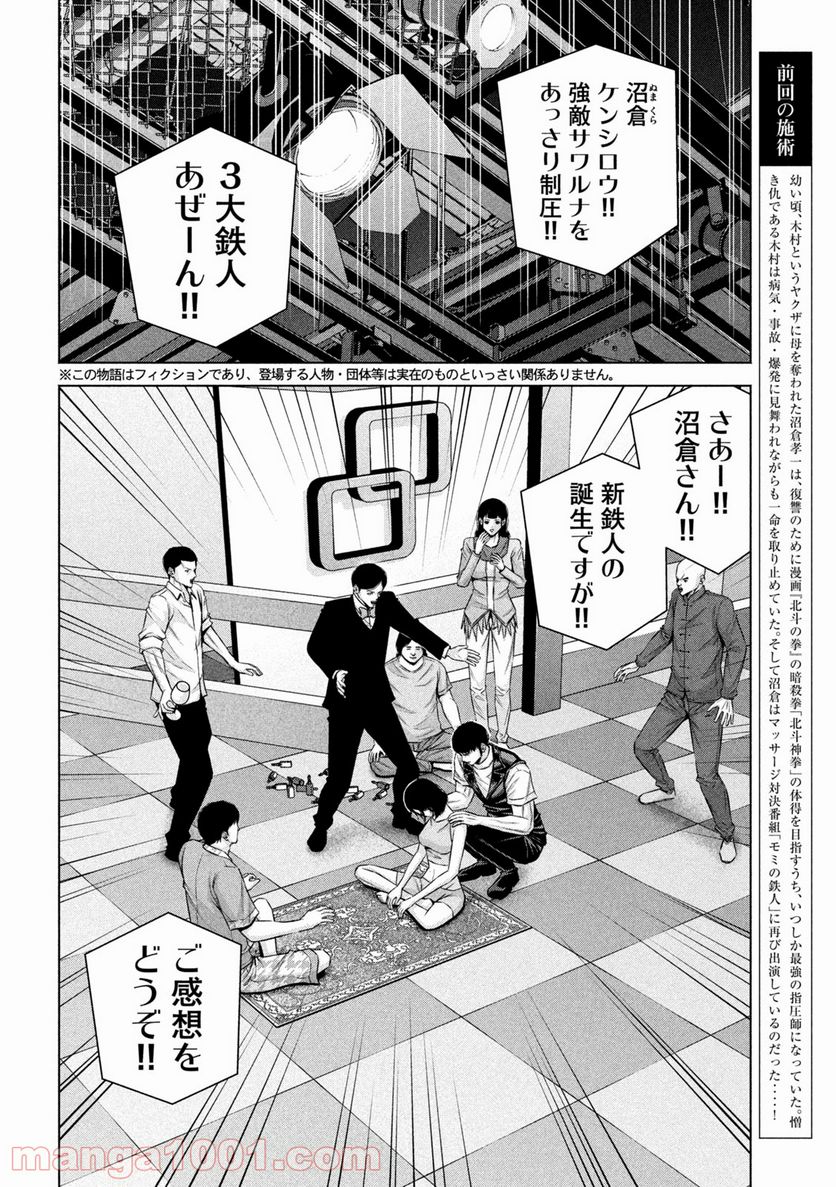 ケンシロウによろしく - 第46話 - Page 2