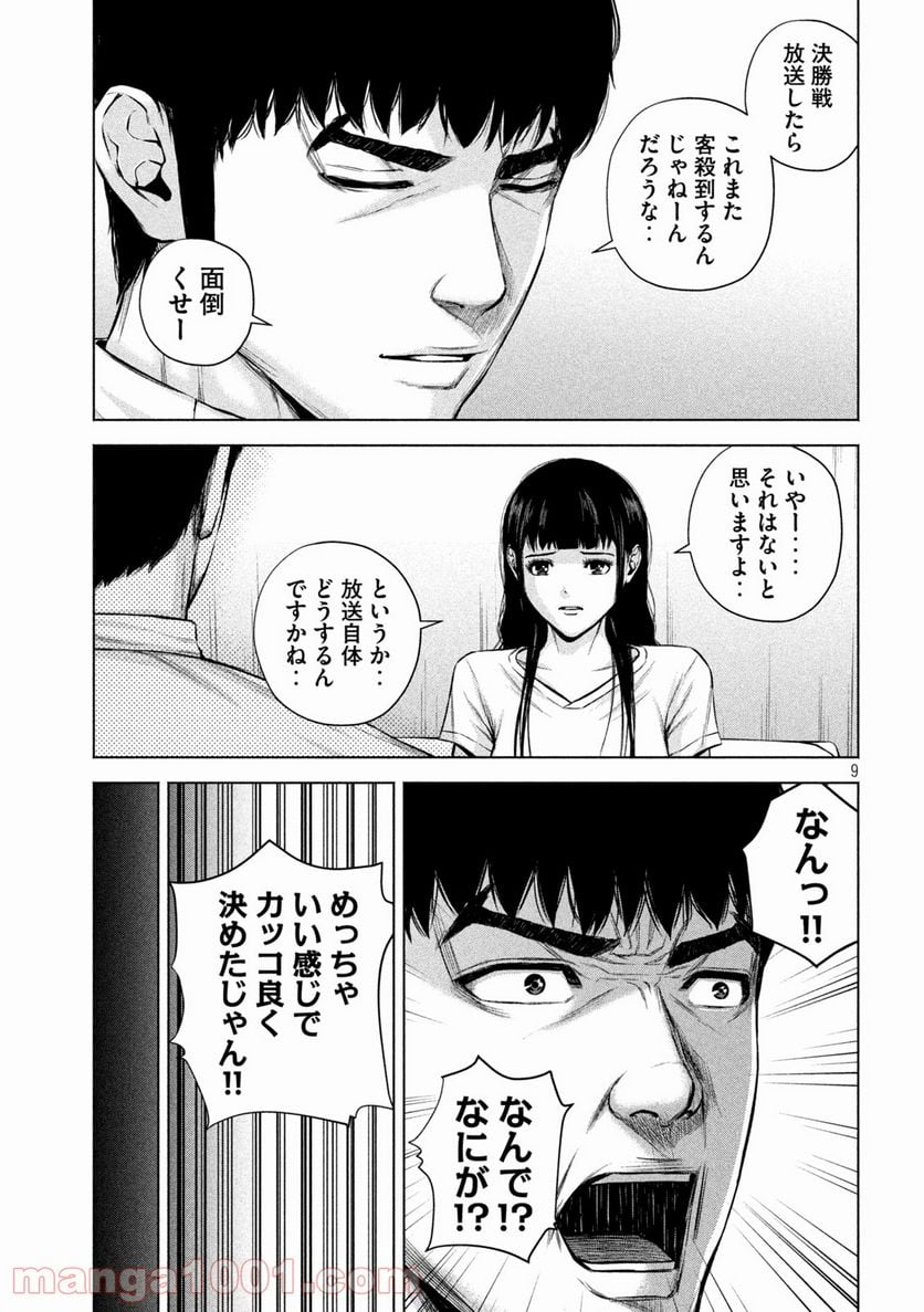 ケンシロウによろしく - 第46話 - Page 9