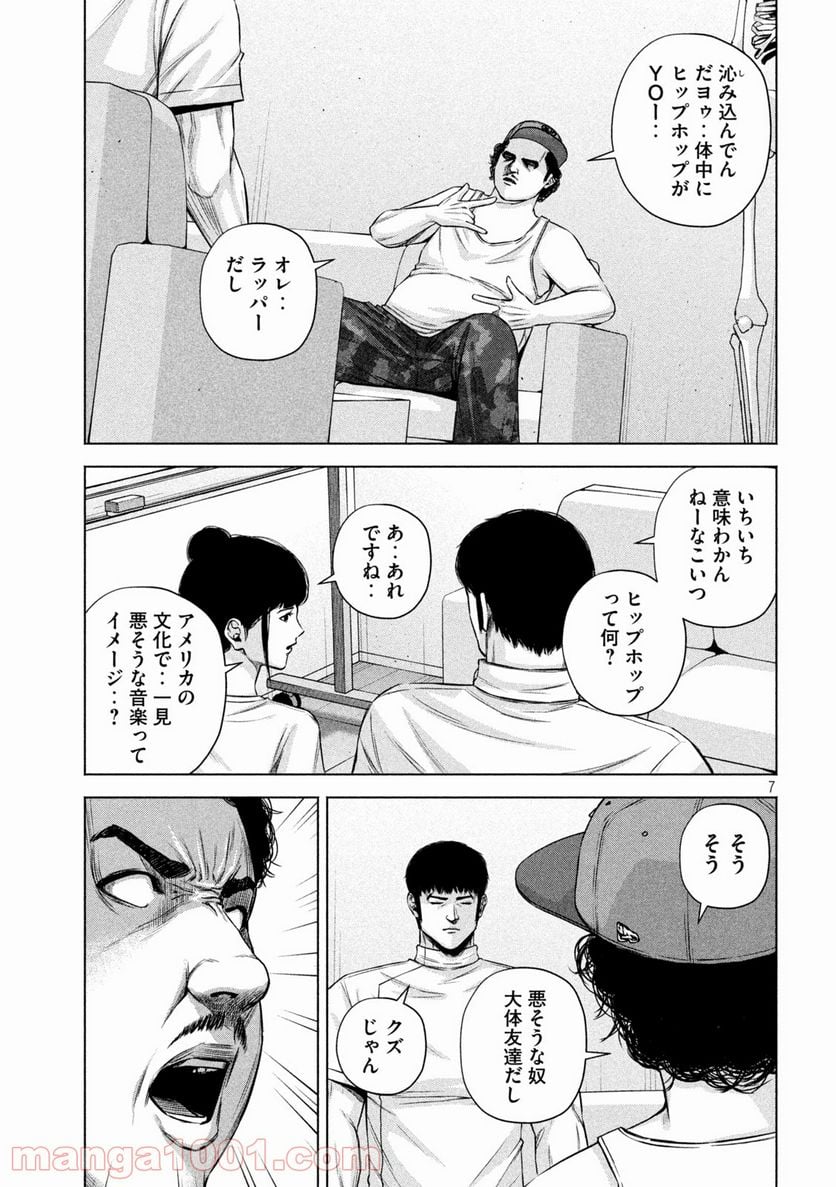 ケンシロウによろしく - 第47話 - Page 7