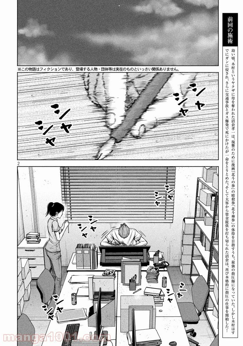 ケンシロウによろしく - 第49話 - Page 2