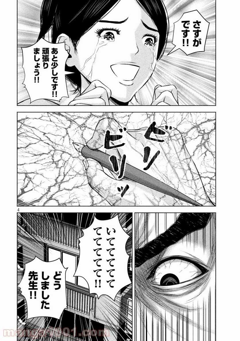 ケンシロウによろしく - 第49話 - Page 4