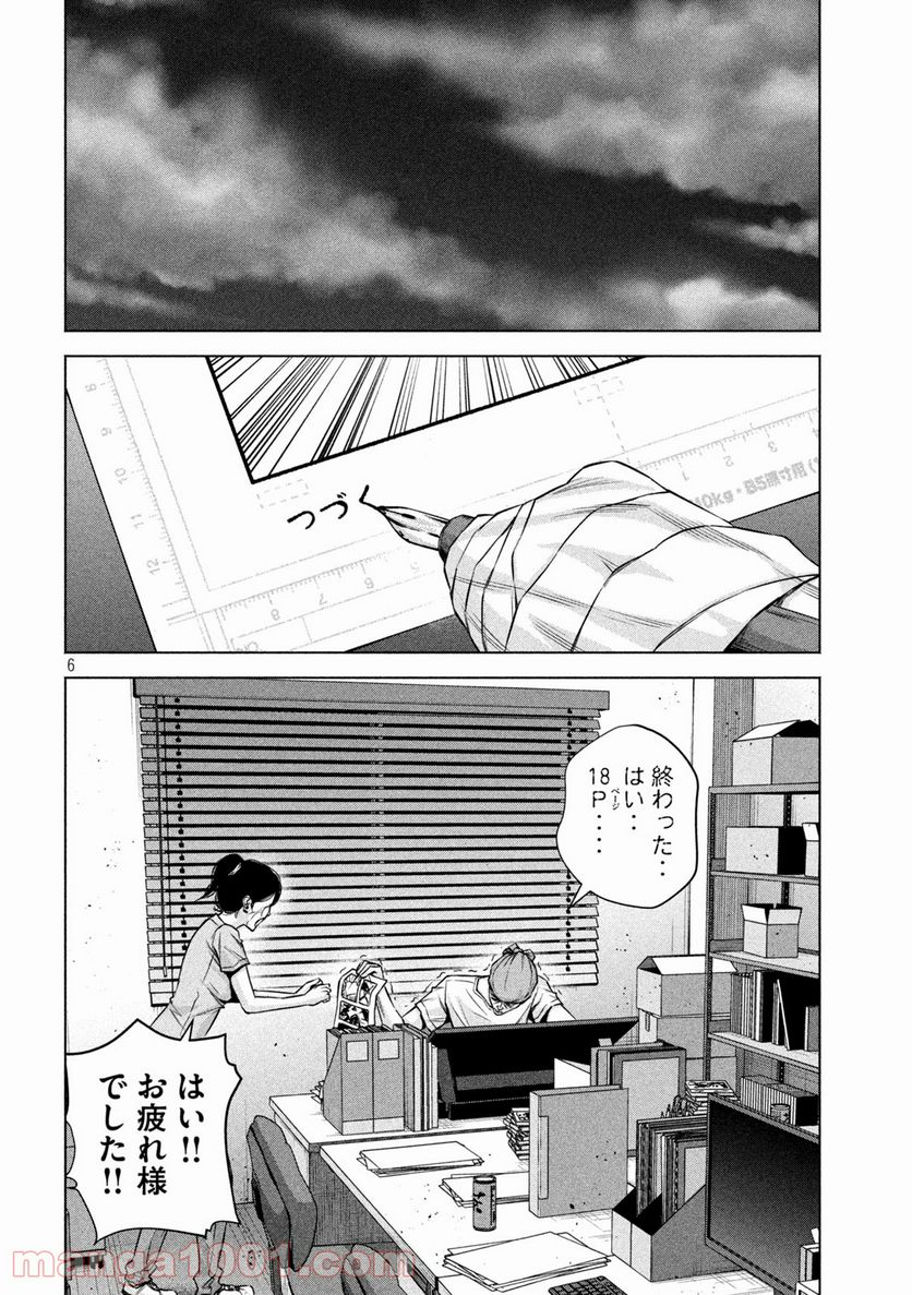 ケンシロウによろしく - 第49話 - Page 6