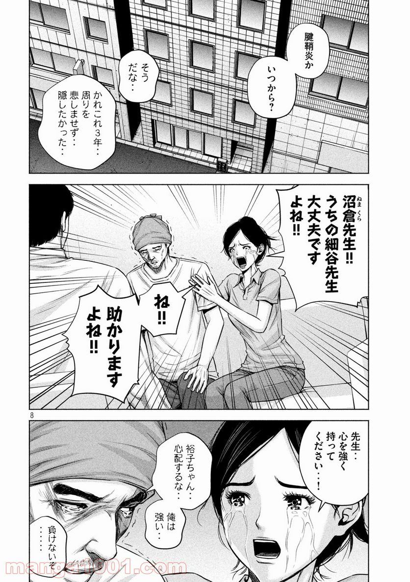 ケンシロウによろしく - 第49話 - Page 8