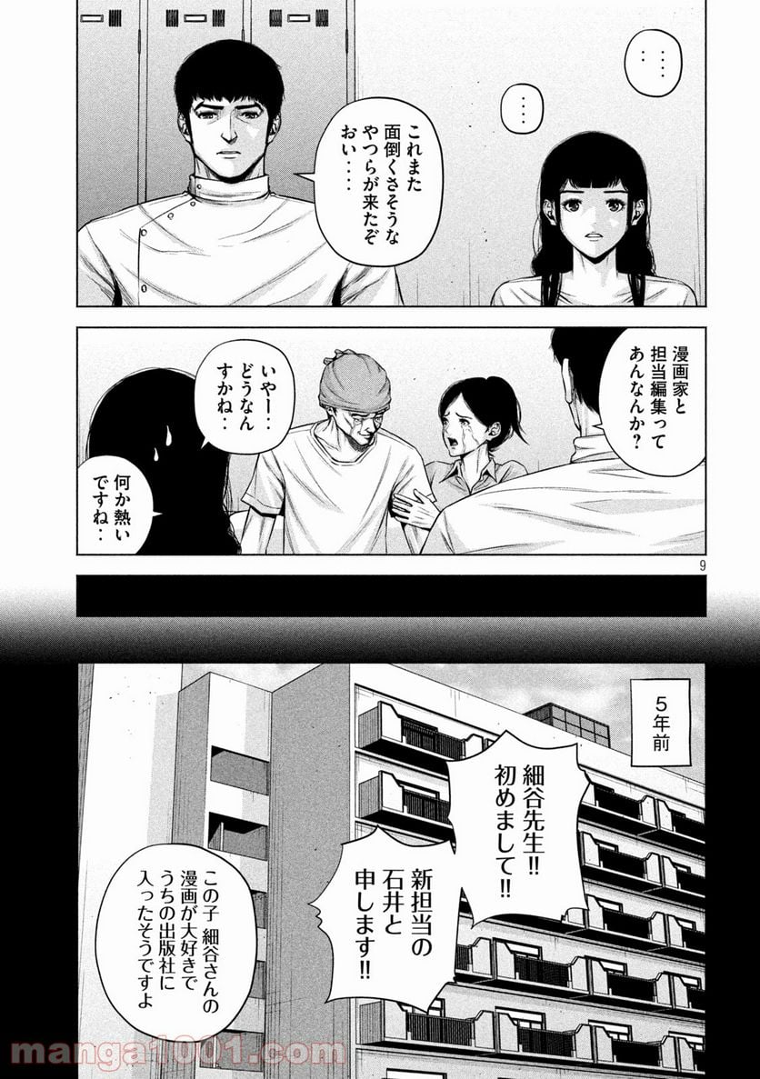 ケンシロウによろしく - 第49話 - Page 9