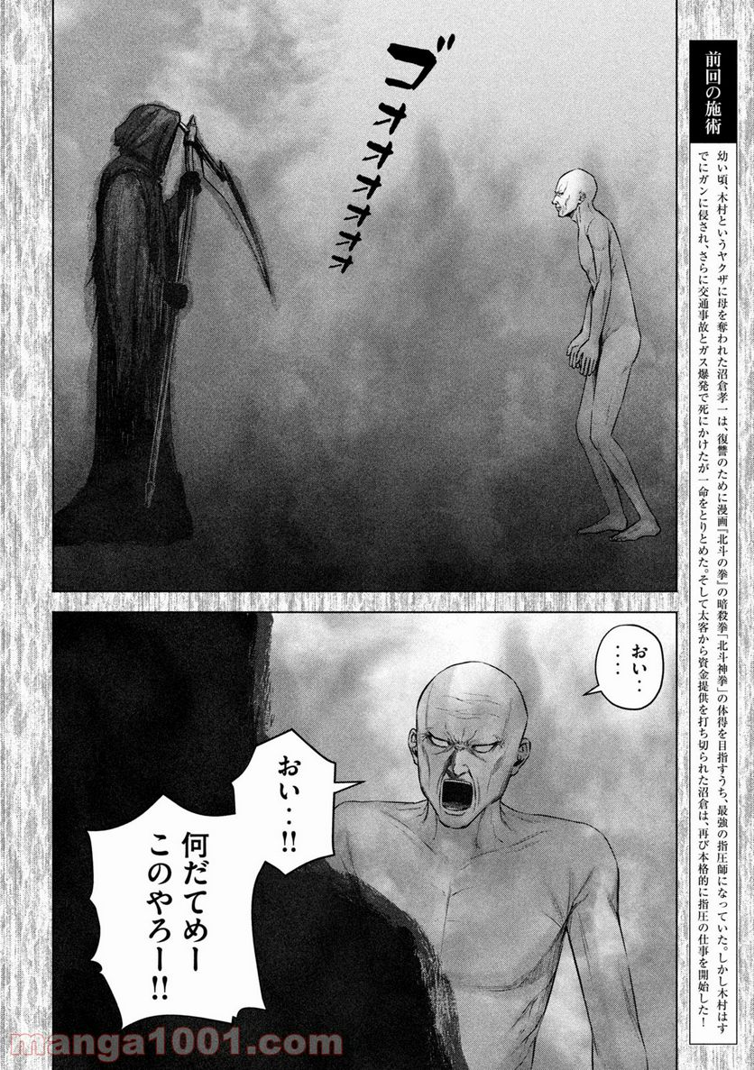 ケンシロウによろしく - 第51話 - Page 2