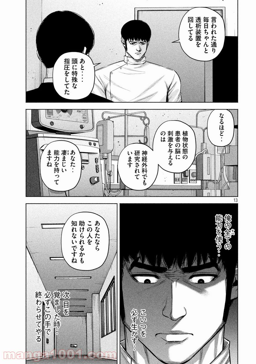 ケンシロウによろしく - 第51話 - Page 13