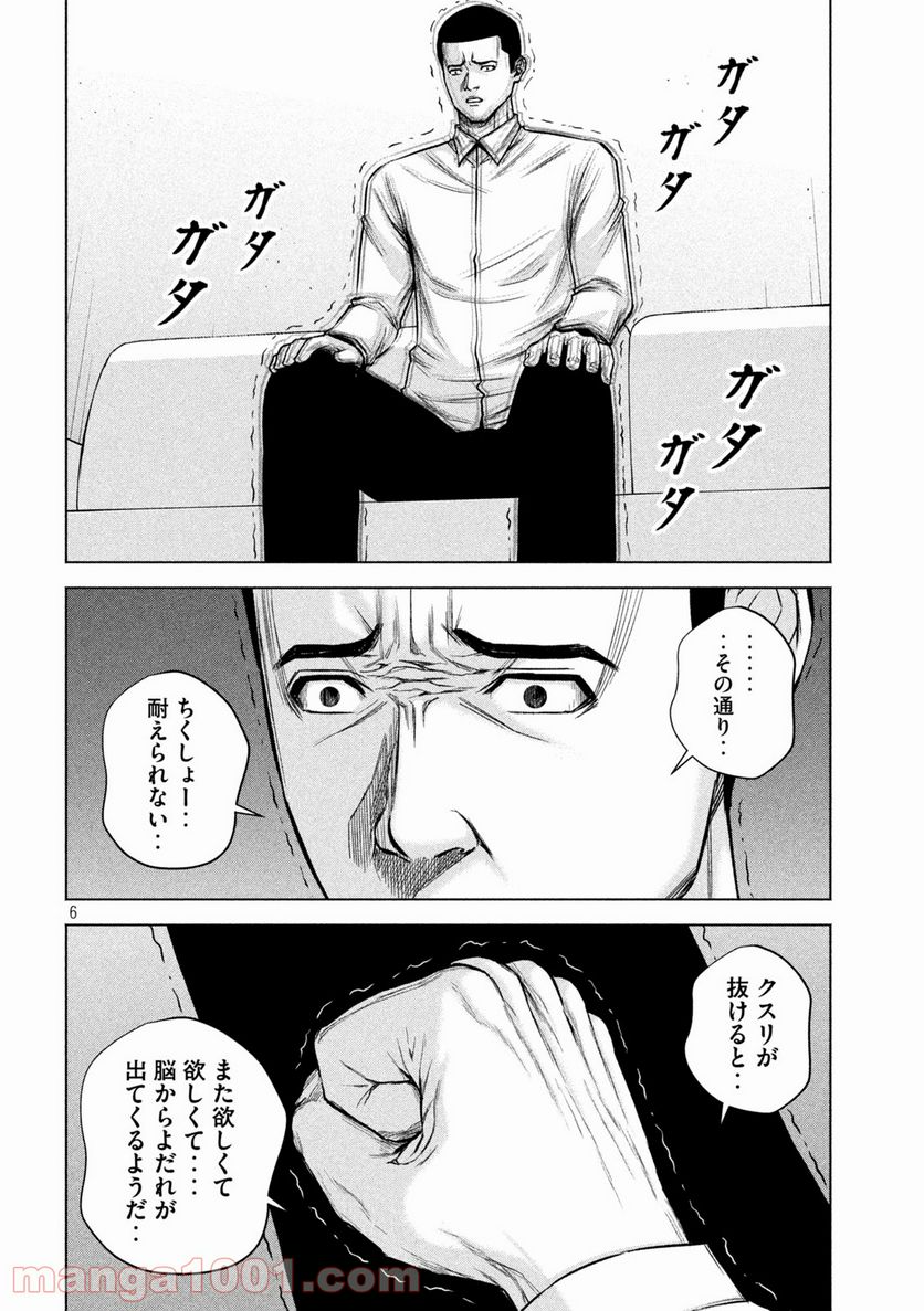 ケンシロウによろしく - 第52話 - Page 6