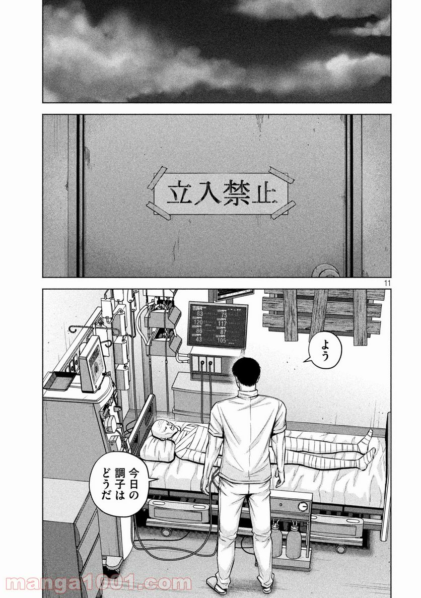 ケンシロウによろしく - 第53話 - Page 11