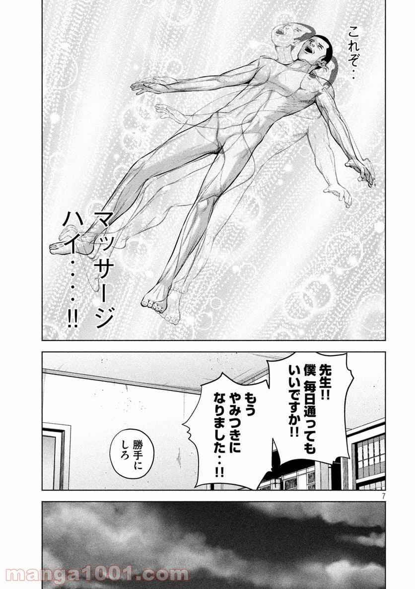 ケンシロウによろしく - 第53話 - Page 7