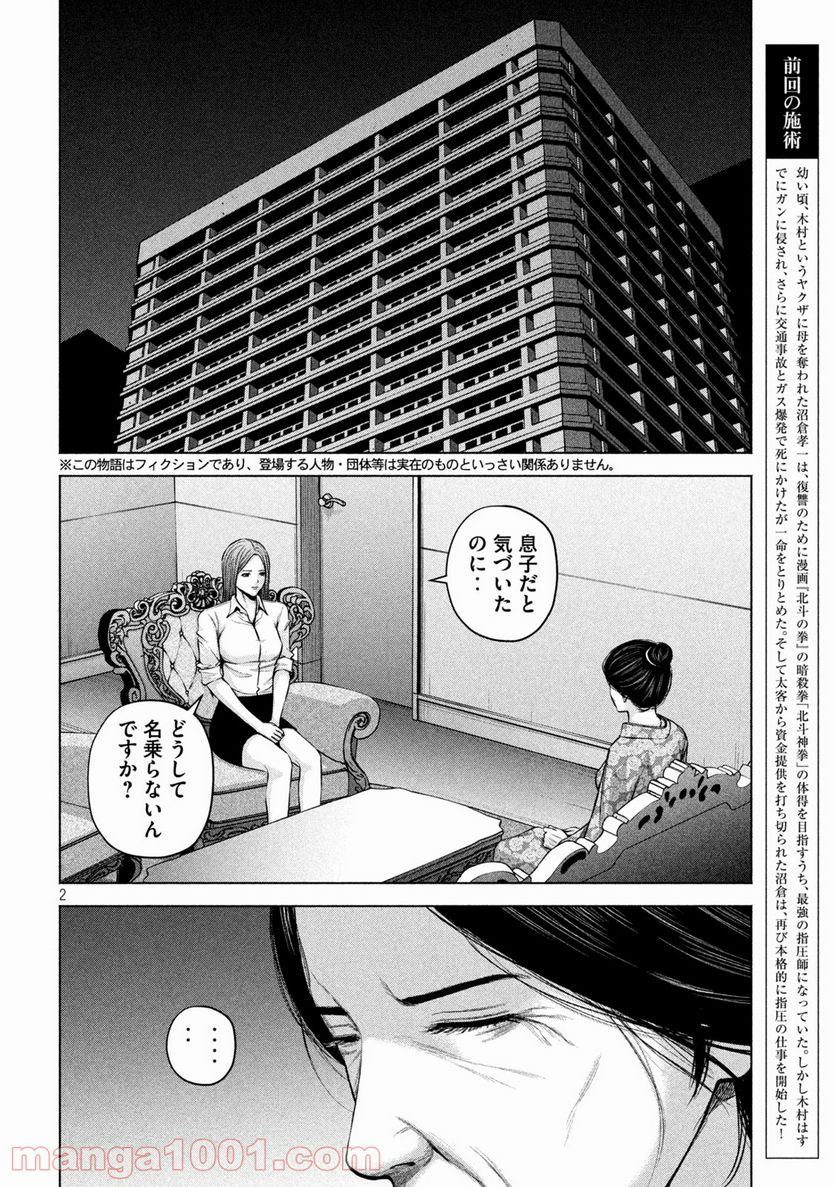 ケンシロウによろしく - 第54話 - Page 2