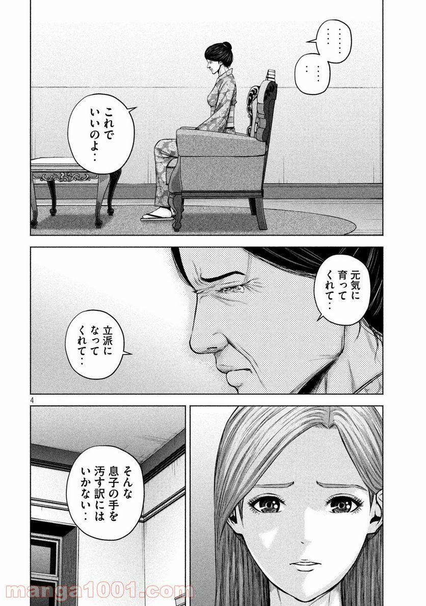 ケンシロウによろしく - 第54話 - Page 4