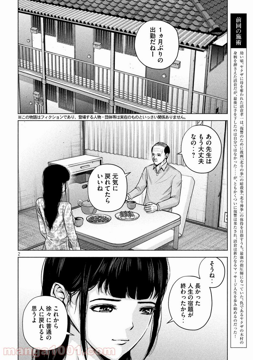 ケンシロウによろしく - 第56話 - Page 2