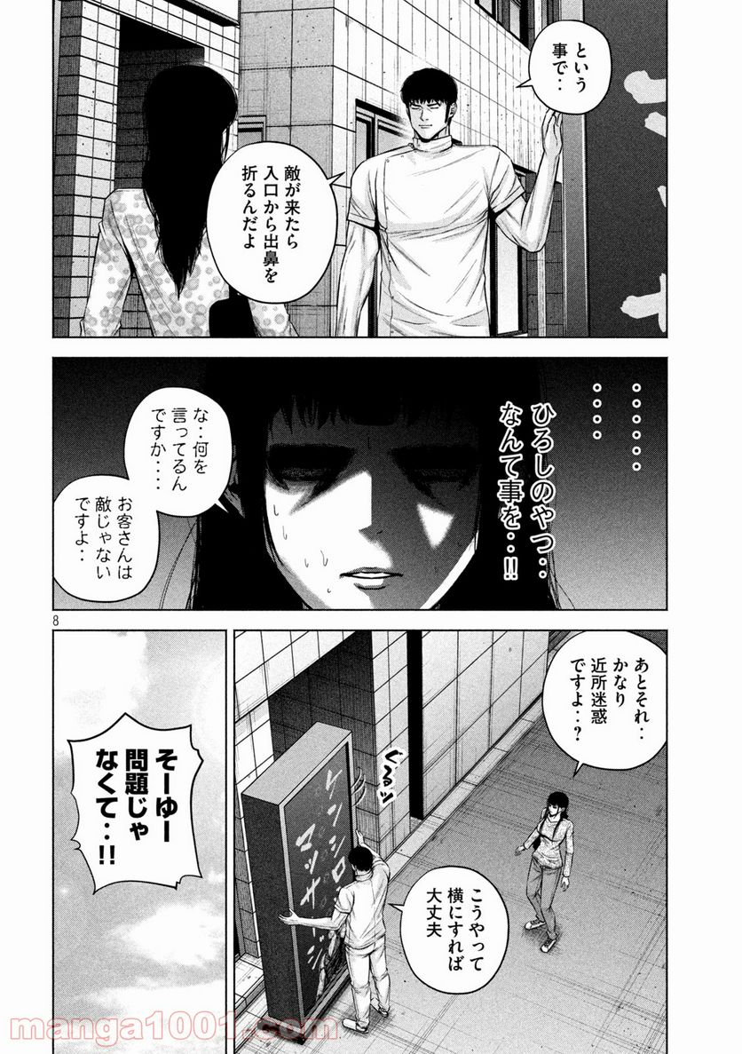 ケンシロウによろしく - 第56話 - Page 8