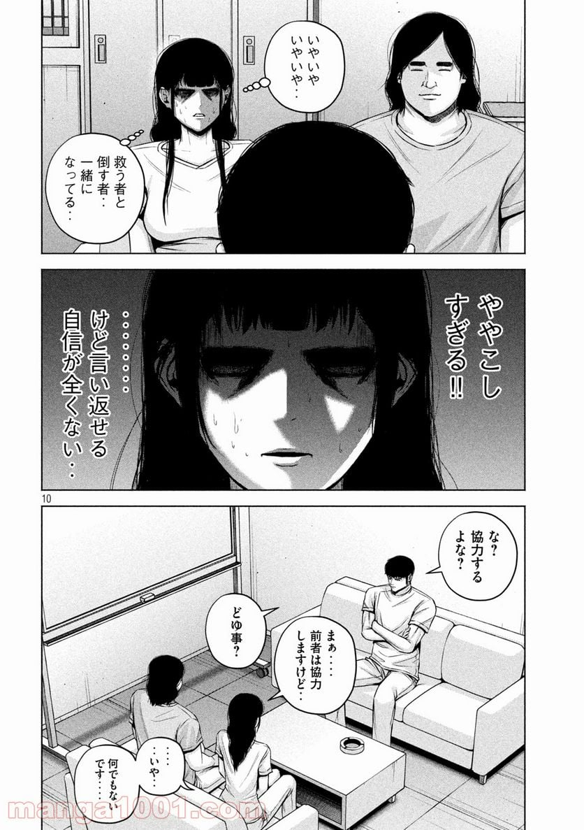 ケンシロウによろしく - 第56話 - Page 10