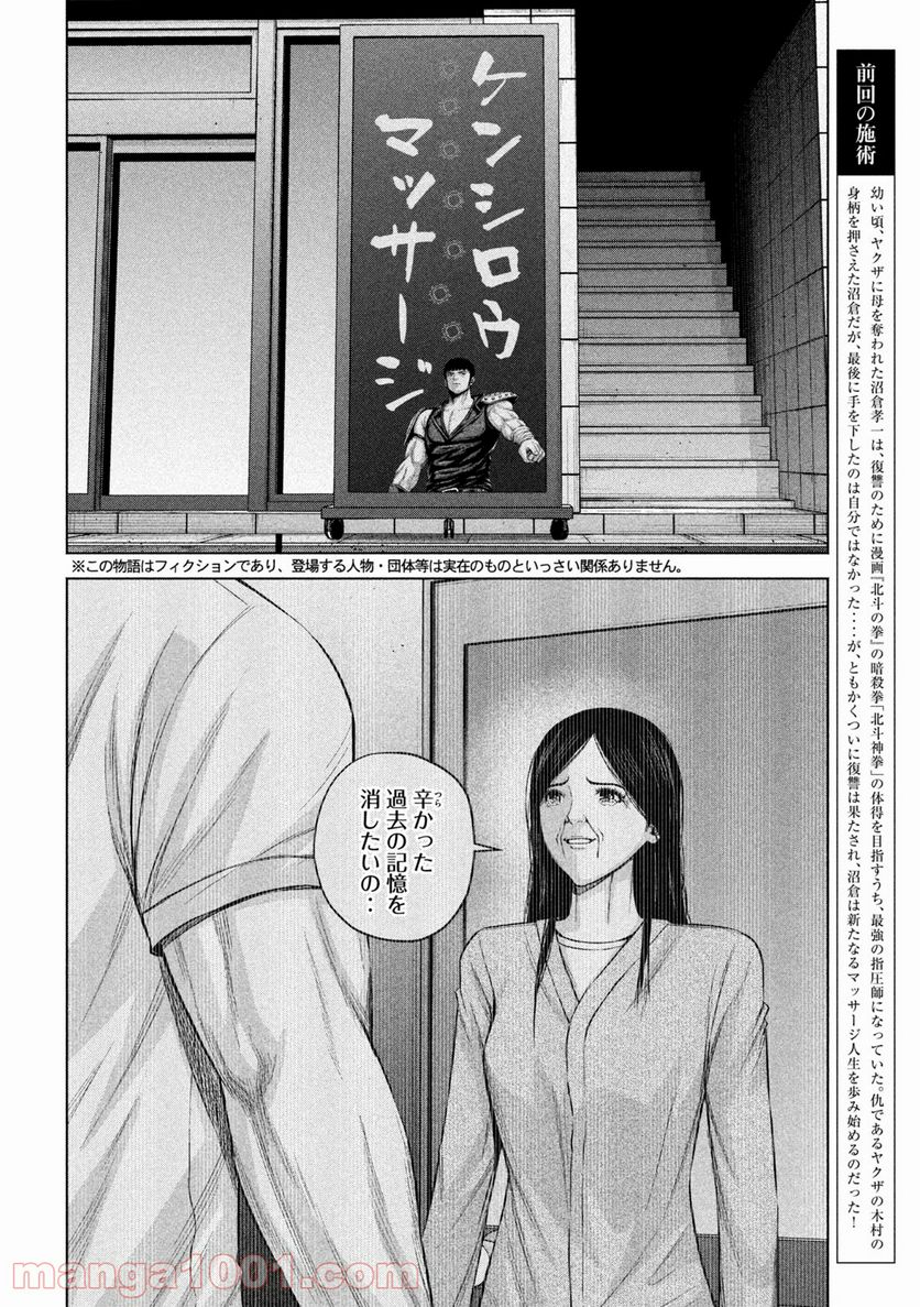 ケンシロウによろしく - 第57話 - Page 3