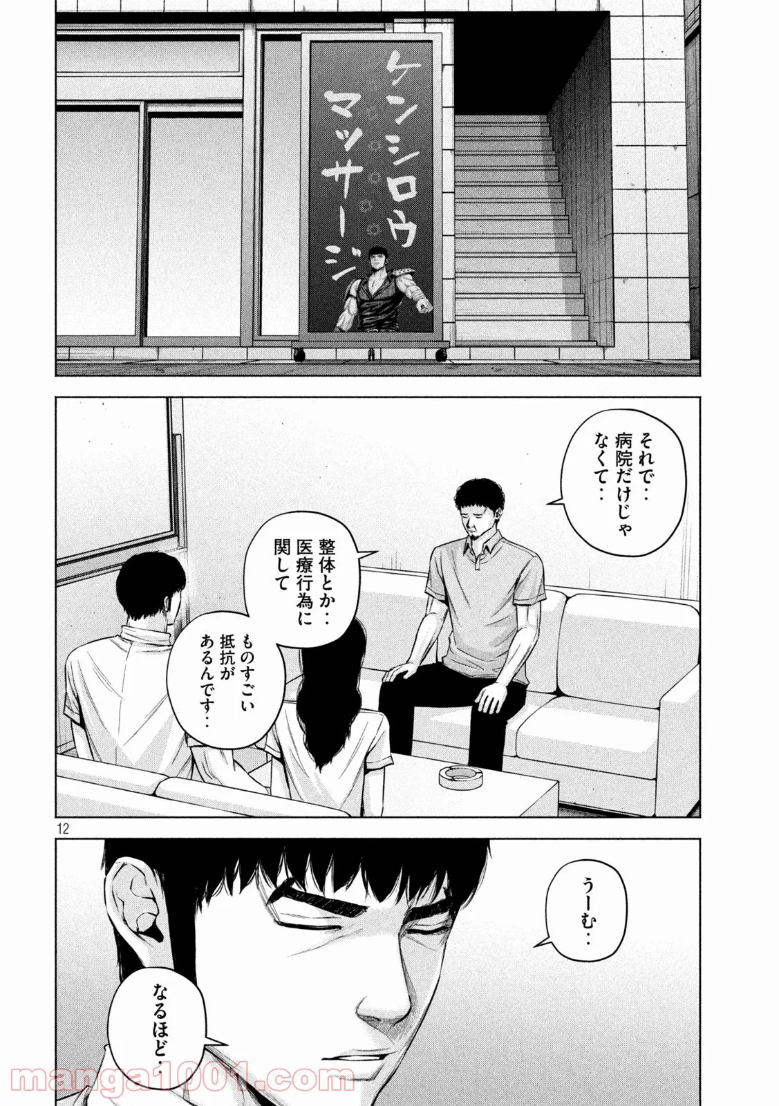 ケンシロウによろしく - 第58話 - Page 12