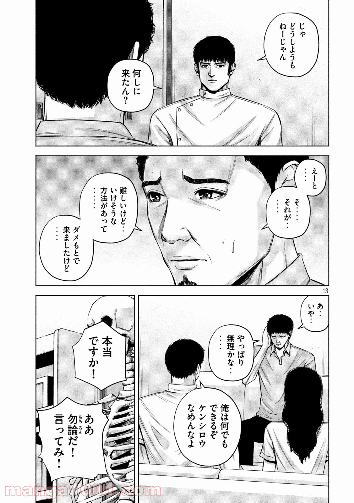 ケンシロウによろしく - 第58話 - Page 13