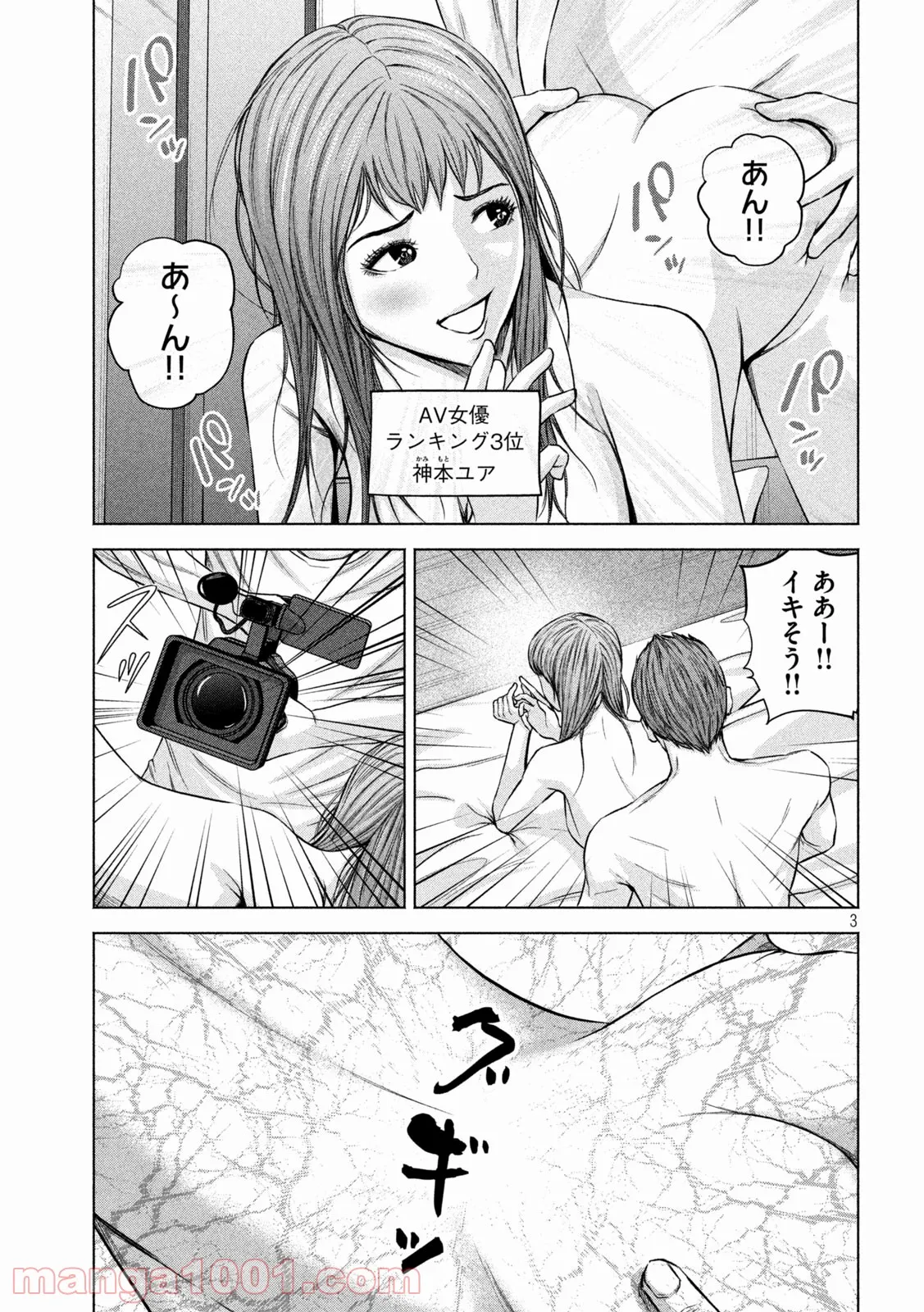 ケンシロウによろしく - 第58話 - Page 3