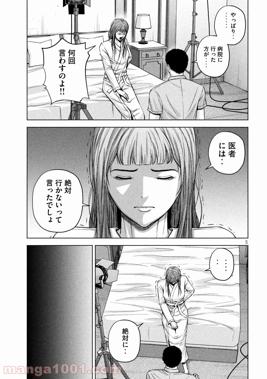 ケンシロウによろしく - 第58話 - Page 5