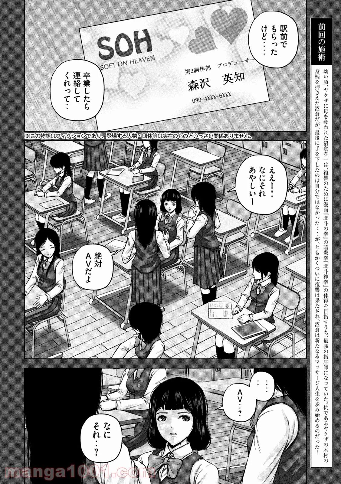 ケンシロウによろしく - 第59話 - Page 2