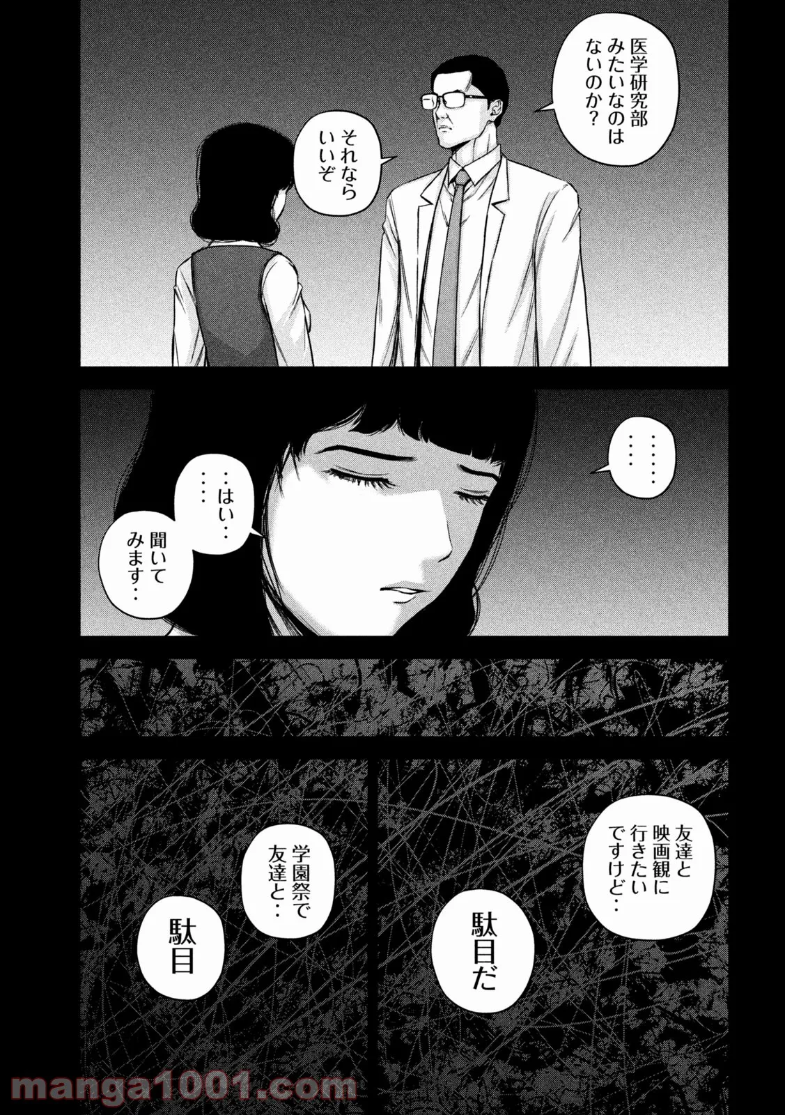 ケンシロウによろしく - 第59話 - Page 7