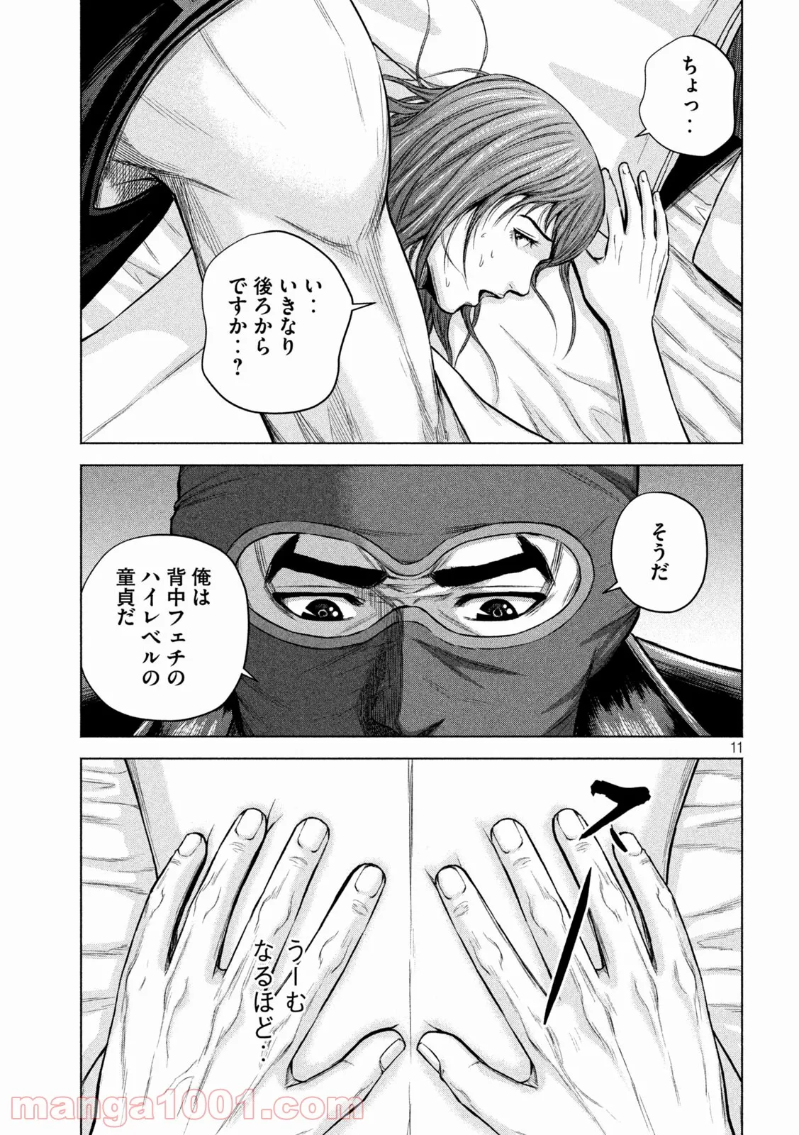 ケンシロウによろしく - 第60話 - Page 11