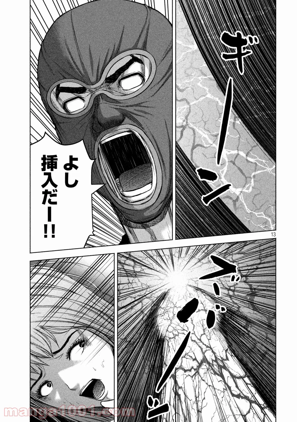 ケンシロウによろしく - 第60話 - Page 13