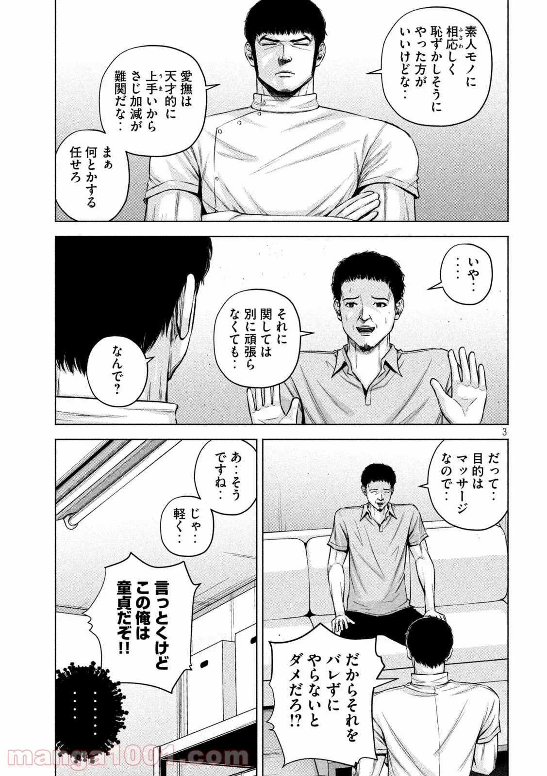 ケンシロウによろしく - 第60話 - Page 3