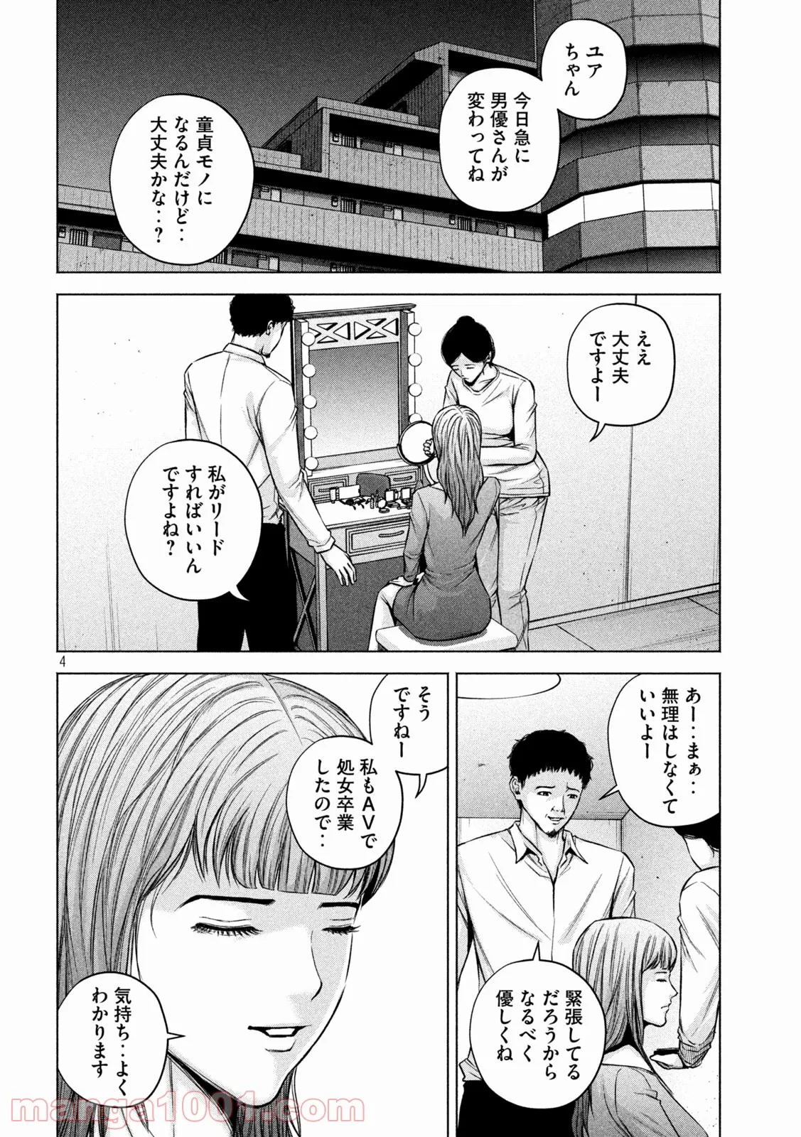 ケンシロウによろしく - 第60話 - Page 4