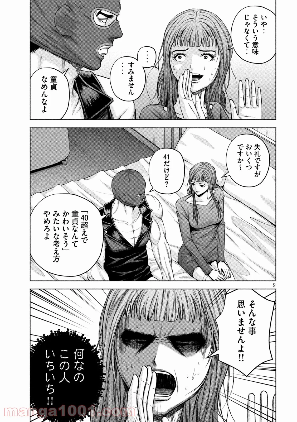 ケンシロウによろしく - 第60話 - Page 9