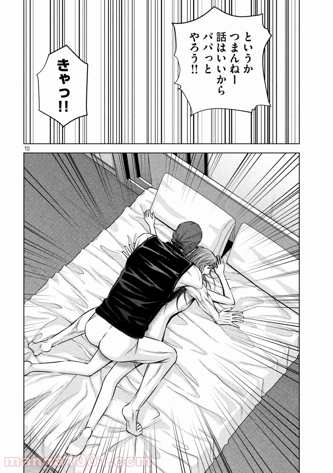 ケンシロウによろしく - 第60話 - Page 10