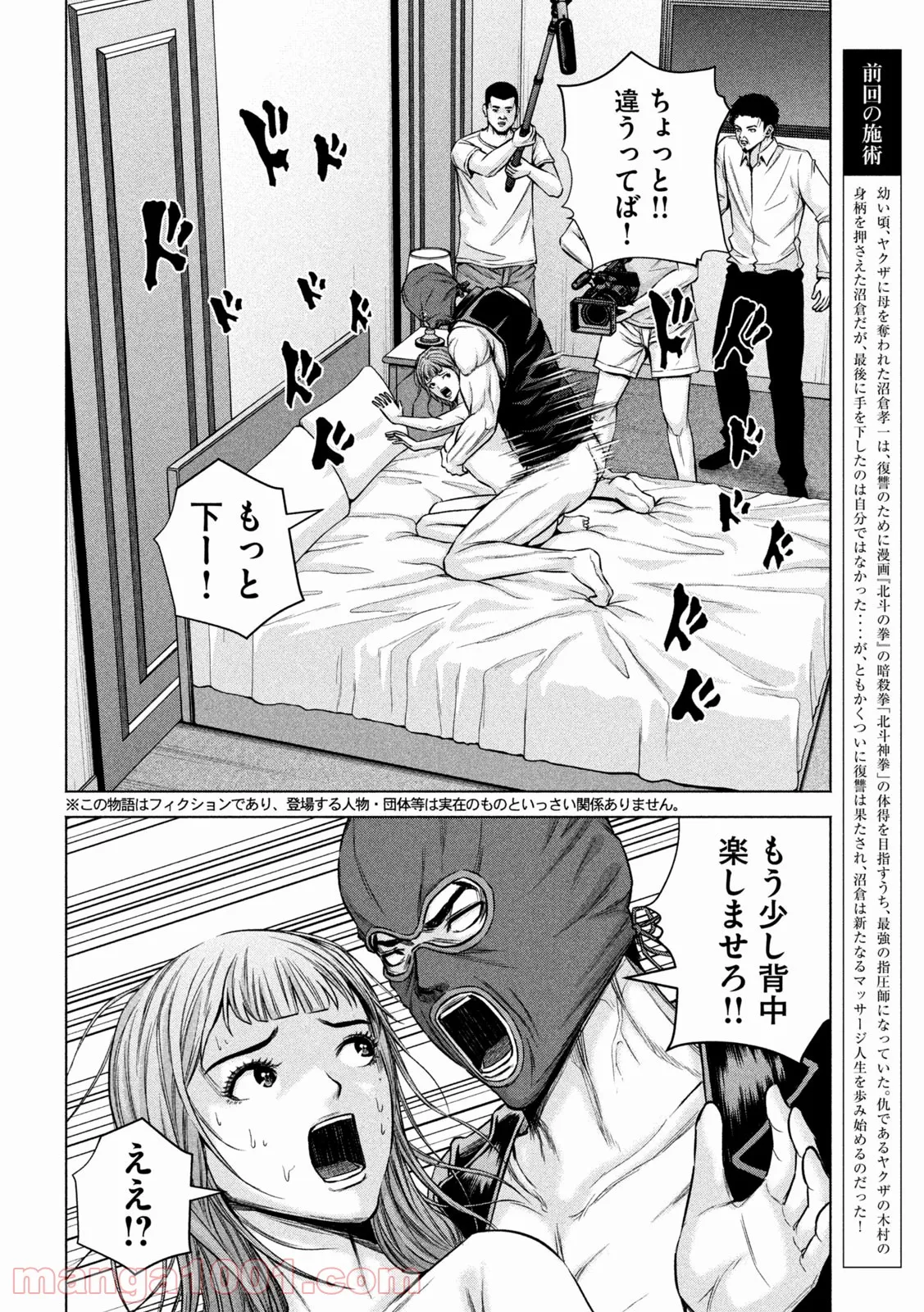 ケンシロウによろしく - 第61話 - Page 2